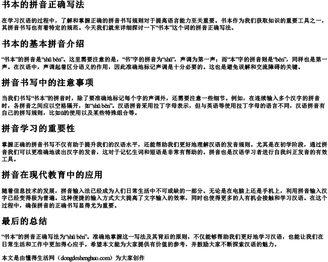 书本的拼音正确写法 书本的拼音正确写法