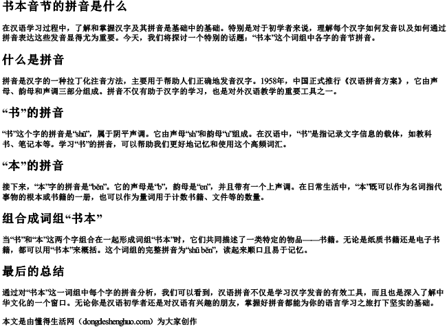 书本音节的拼音是什么.docx免费下载(word版可打印)