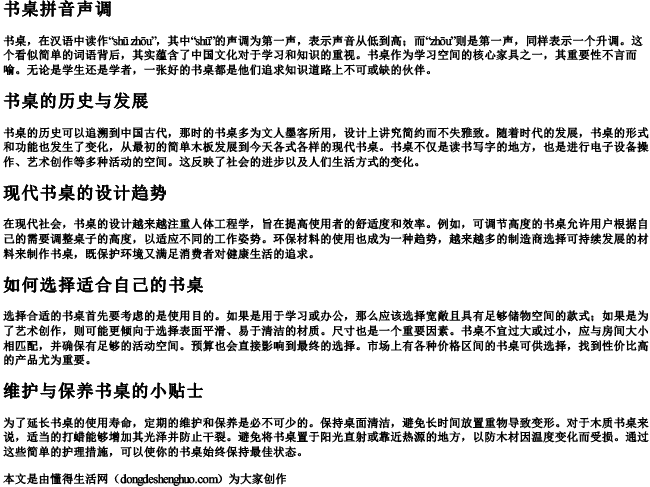 书桌拼音声调.docx免费下载(word版可打印)