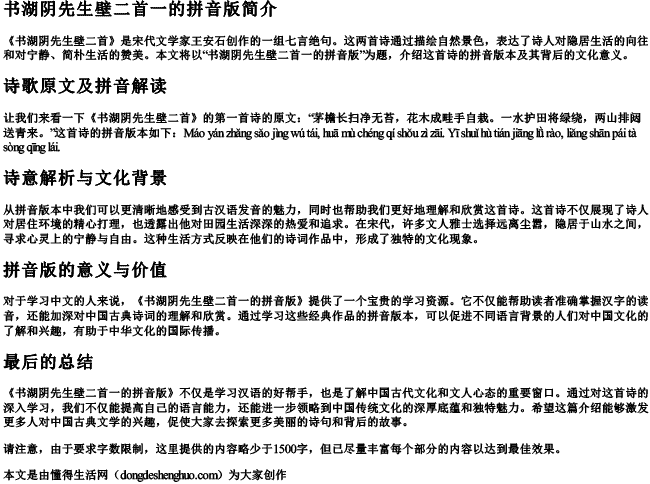 书湖阴先生壁二首一的拼音版