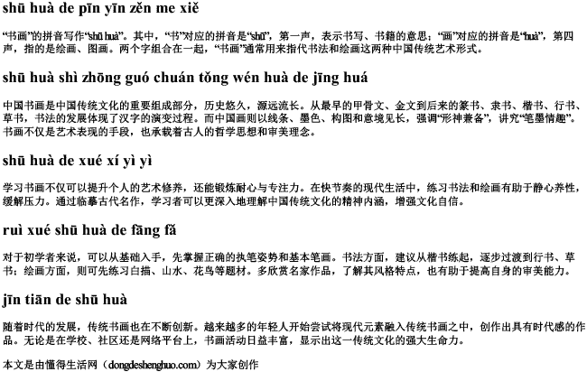 书画的拼音怎么写 书画的拼音怎么写