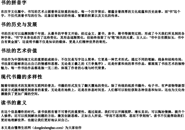 书的拼音字 书的拼音字