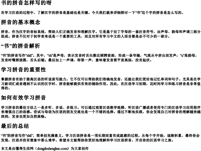 书的拼音怎样写的呀 书的拼音怎样写的呀