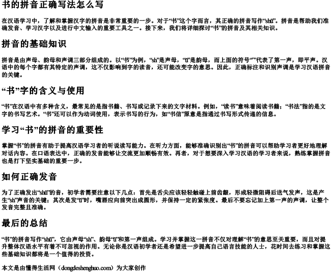 书的拼音正确写法怎么写.docx免费下载(word版可打印)