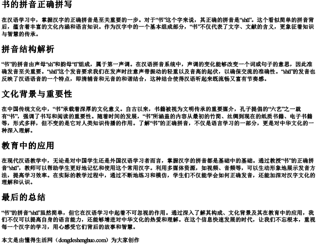 书的拼音正确拼写 书的拼音正确拼写
