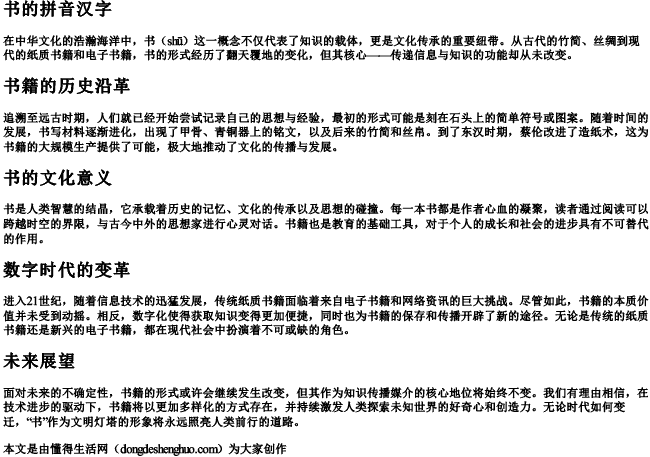 书的拼音汉字 书的拼音汉字