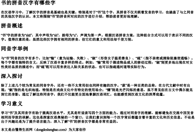 书的拼音汉字有哪些字