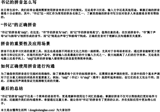 书记的拼音怎么写 书记的拼音怎么写