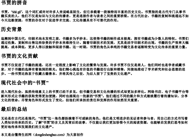 书贾的拼音 书贾的拼音