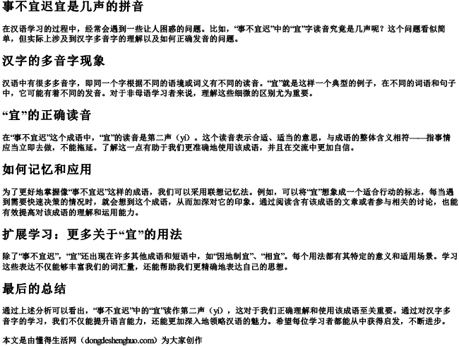 事不宜迟宜是几声的拼音 事不宜迟宜是几声的拼音