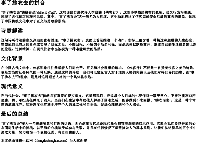 事了拂衣去的拼音