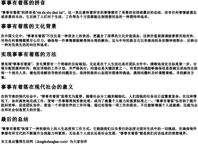 事事有着落的拼音