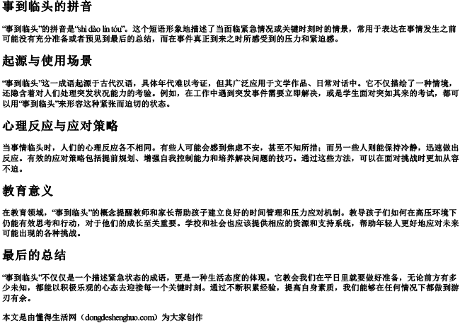 事到临头的拼音