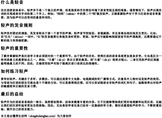 事情拼音后面是轻音吗怎么读 事情拼音后面是轻音吗怎么读