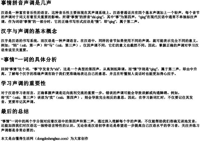 事情拼音声调是几声