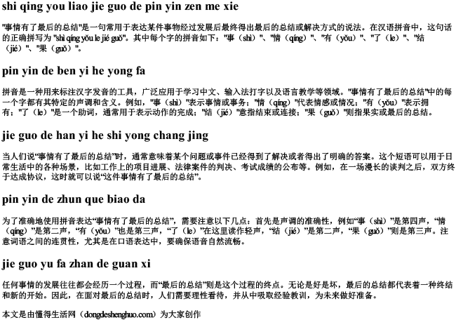 事情有了结果的拼音怎么写.docx免费下载(word版可打印)