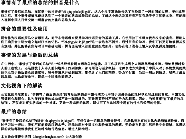 事情有了结果的拼音是什么