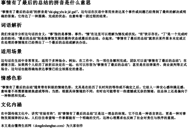 事情有了结果的拼音是什么意思.docx免费下载(word版可打印)