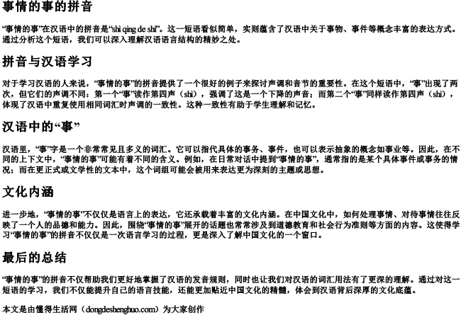 事情的事的拼音