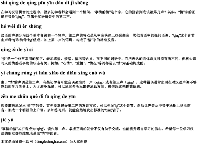 事情的情拼音到底几声