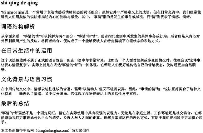 事情的情拼音怎么写啊