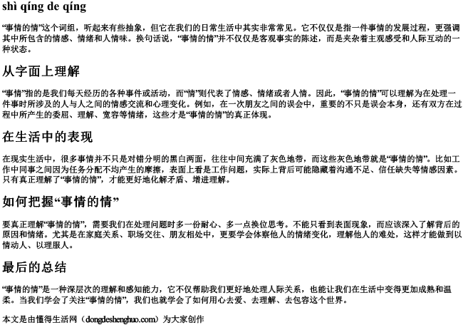 事情的情拼音怎么读