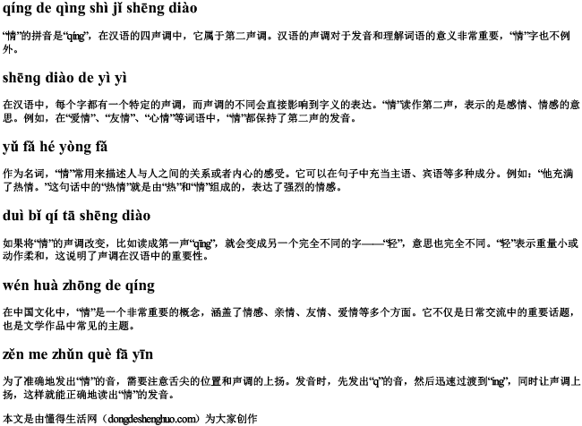 事情的情拼音是几声调 事情的情拼音是几声调