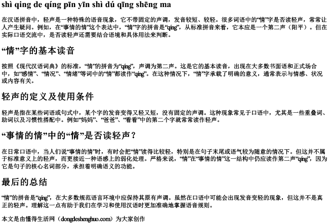 事情的情拼音是读轻声吗