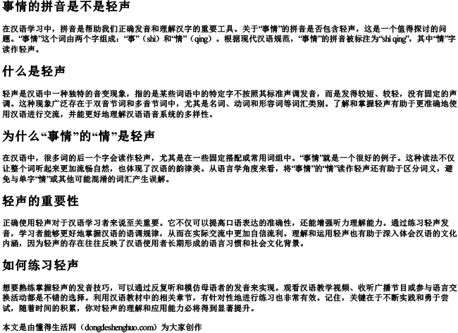 事情的拼音是不是轻声 事情的拼音是不是轻声