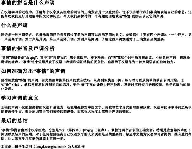 事情的拼音是什么声调