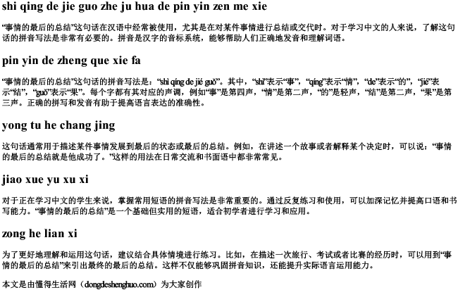 事情的结果这句话的拼音怎么写