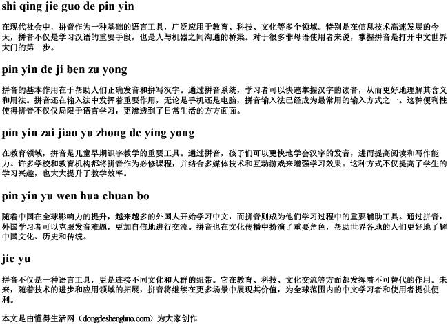 事情结果的拼音 事情结果的拼音