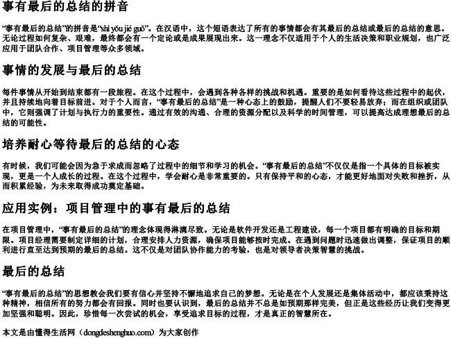 事有结果的拼音