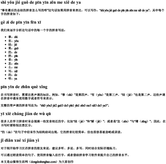 事有结果的拼音怎么写的呀