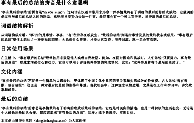 事有结果的拼音是什么意思啊 事有结果的拼音是什么意思啊