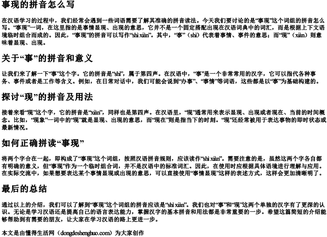 事现的拼音怎么写