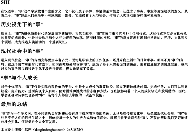 事的拼音大写字母 事的拼音大写字母