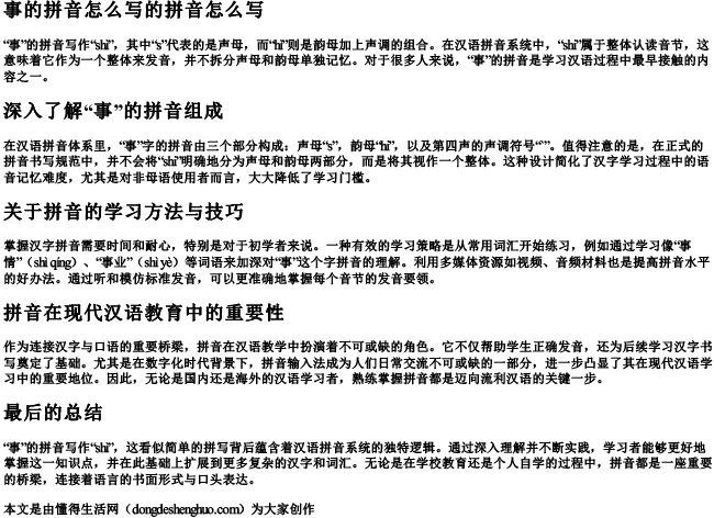 事的拼音怎么写的拼音怎么写