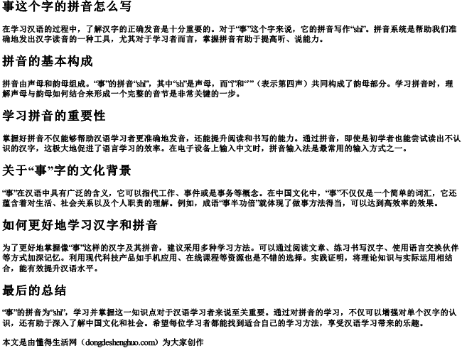 事这个字的拼音怎么写