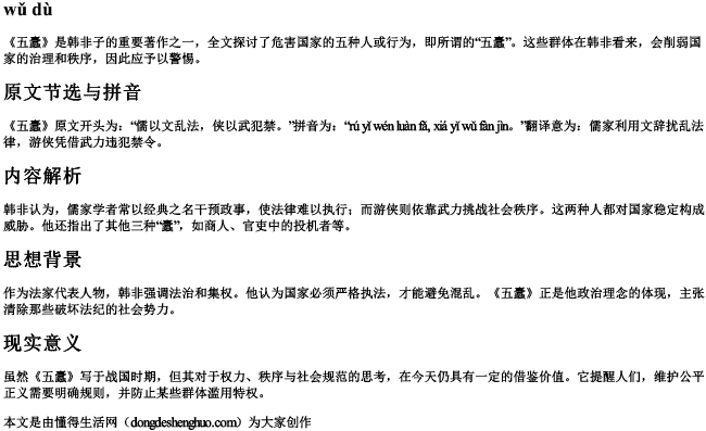 五蠹原文拼音及翻译 五蠹原文拼音及翻译