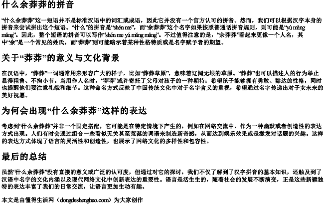 什么余莽莽的拼音