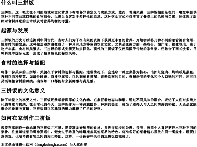 什么叫三拼饭
