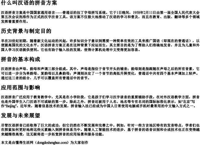 什么叫汉语的拼音方案