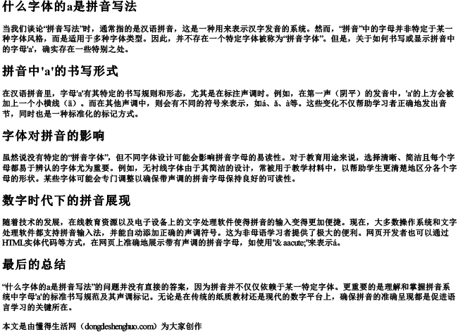 什么字体的a是拼音写法