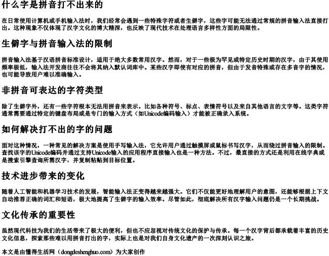 什么字是拼音打不出来的