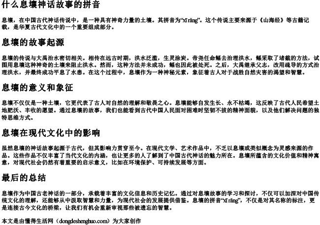 什么息壤神话故事的拼音