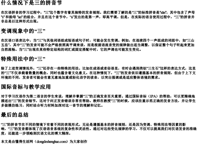 什么情况下是三的拼音节.docx免费下载(word版可打印)