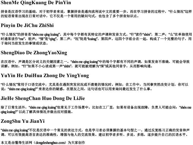 什么情况的拼音