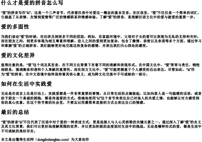 什么才是爱的拼音怎么写
