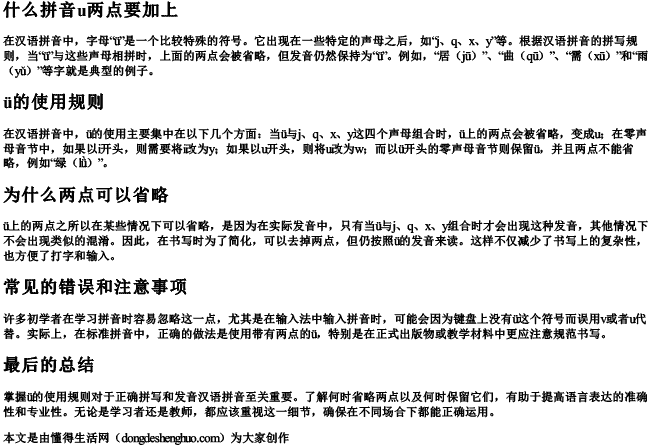什么拼音u两点要加上